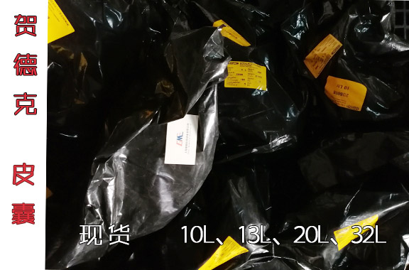 賀德克蓄能器的皮囊10L、20L、32L等